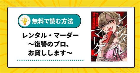 レンタルマーダー復讐のプロ|[1巻分無料] レンタル・マーダー～復讐のプロ、お貸しします～